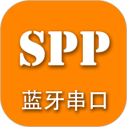 SPP蓝牙串口(蓝牙串口调试工具) v1.2.87.081020 安卓版