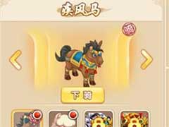 水浒Q传坐骑怎么获得？坐骑系统玩法介绍