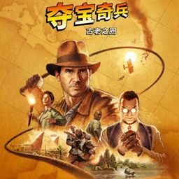 夺宝奇兵古老之圈手游中文免费版(RPG动作游戏) v1.5.1 安卓版