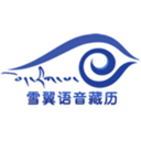 雪翼藏历语音(藏族日历查询工具) v7.7.6 安卓版