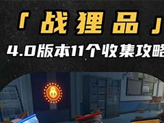 崩坏星穹铁道狸猫在哪 11只狸猫收集攻略