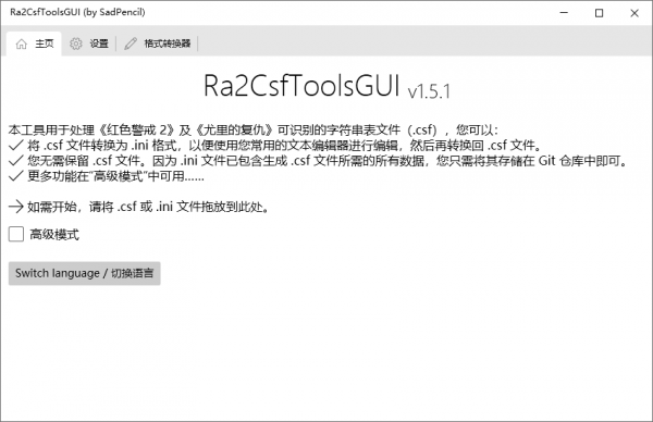 Ra2CsfToolsGUI(CSF文件编辑工具) v1.5.1