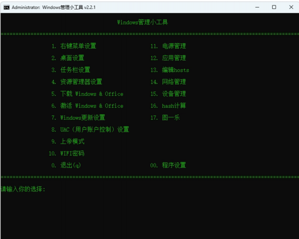 Windows Manage Tool(Windows管理与优化工具) v2.2.2 免费版