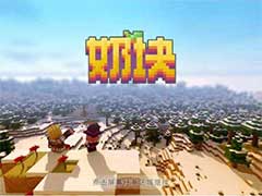 奶块如何退出村庄？退出村庄方法介绍