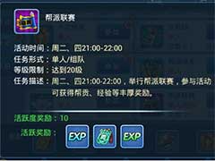 水浒Q传帮战系统怎么玩？帮战系统玩法介绍