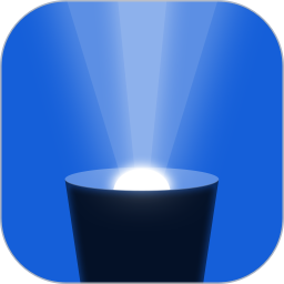 蓝光手电筒(手机手电筒软件) v3.0.0 安卓版