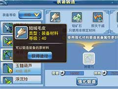 水浒q传装备如何锻造？装备锻造玩法攻略