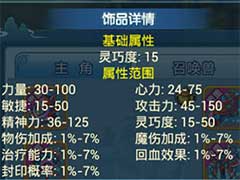 水浒Q传阴阳师PK装备怎么选择？阴阳师PK装备选择玩法介绍