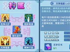 水浒Q传医生如何转职？星神医生转职玩法介绍