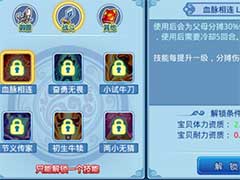 水浒q传宝贝技能怎么培养？宝贝技能培养玩法攻略