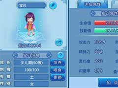 水浒Q传宝贝资质如何培养？宝贝资质培养玩法攻略