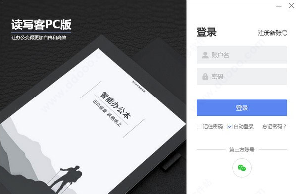 讯飞读写客 v3.0.2.7 官方PC电脑版
