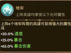 传奇召唤师地牢阵营有哪些玩法？地牢阵营英雄技能玩法攻略