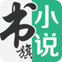 书旗小说免费阅读 v12.5.8.256 安卓版