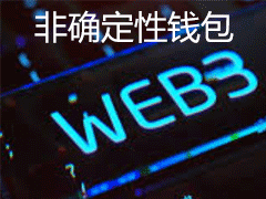 两种钱包之非确定性钱包（keystore管理私钥）