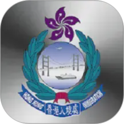 香港入境事务处(香港出入境服务软件) v3.0.4 安卓版