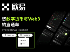 如何在手机下载okx交易所?一文教你安卓和苹果手机双端下载欧易APP