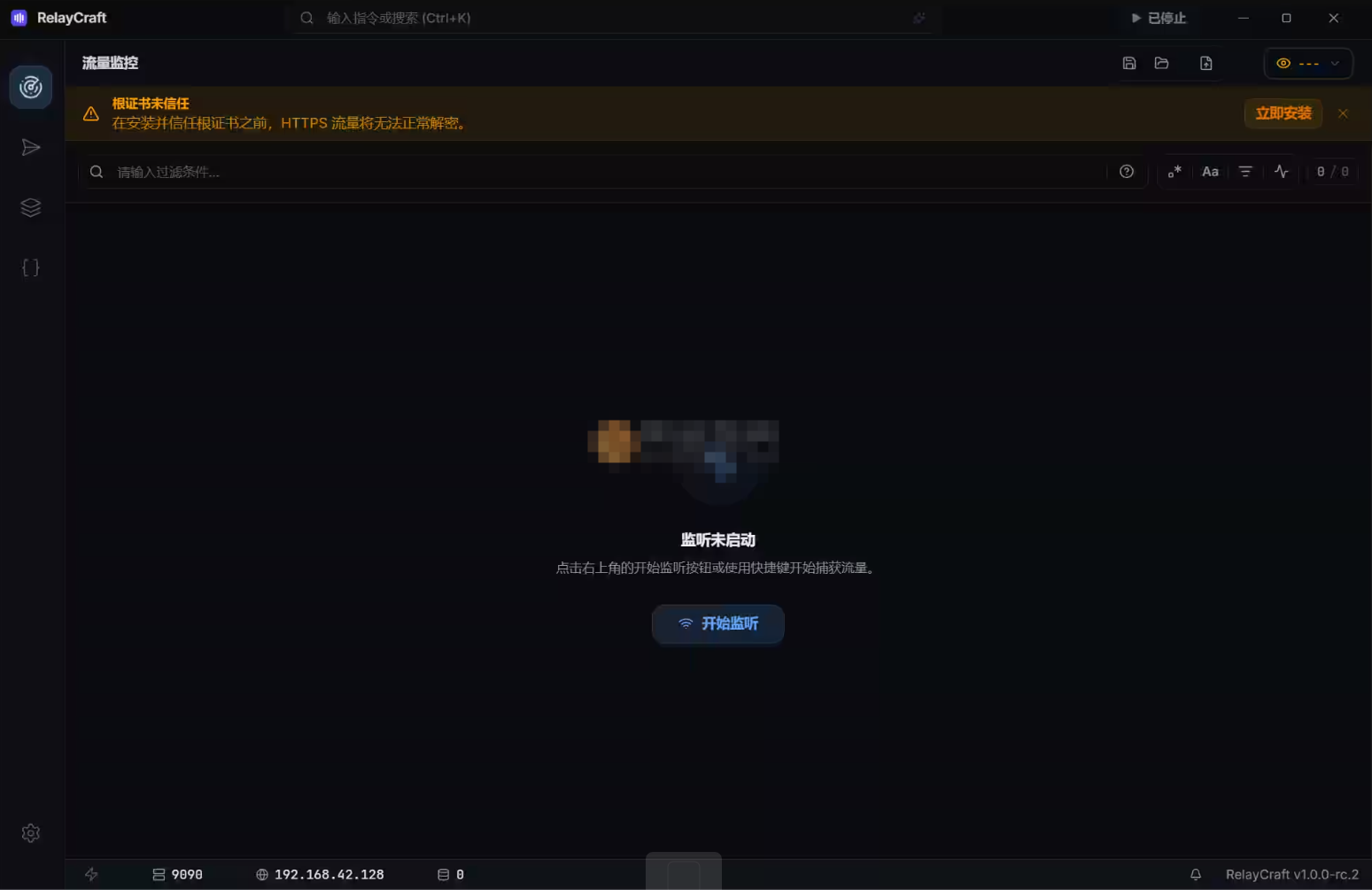 RelayCraft(网络流量调试工具) v1.0.0 中文绿色免费版