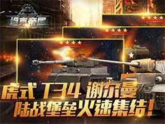 全民坦克联盟有哪些争霸玩法？争霸玩法介绍