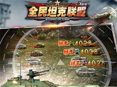 全民坦克联盟有哪些玩法战术？玩法战术介绍