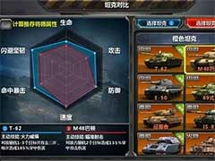 全民坦克联盟坦克性能怎么选择？性能玩法介绍