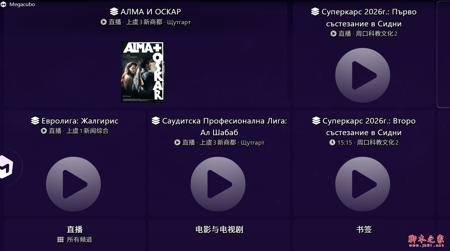 MegaCubo(多功能播放工具) v17.6.1 官方安装版