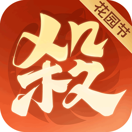 欢乐三国杀红包版(卡牌手游) v2.3.2 安卓最新版