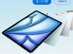 单核与 iPad Pro 持平! 苹果 M4版iPad Air 跑分出炉