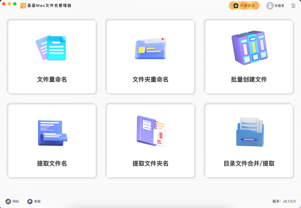 星星Mac文件名管理器 v2026.02.04 苹果电脑版