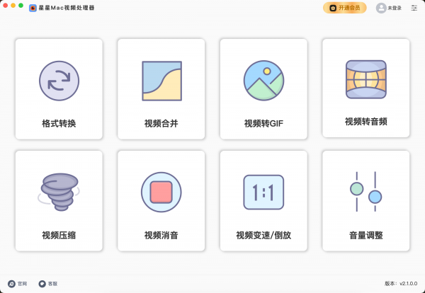 星星Mac视频处理器 V2026.02.05 苹果电脑版