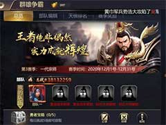 攻城三国志如何称王？群雄争霸玩法介绍