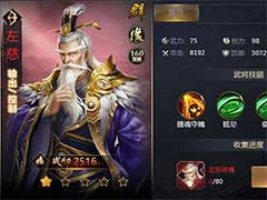 攻城三国志红将左慈怎么样？红将左慈技能玩法介绍