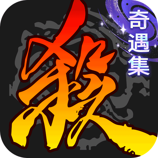 三国杀移动版正版(卡牌手游) v4.5.3 安卓手机版
