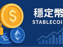 2026年亚洲稳定币发展：趋势与议题的变化