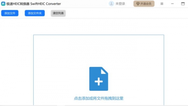 极速HEIC转换器 V1.0.2 官方安装版