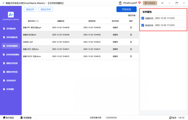 智能文件命名大师 V1.0.1.0 官方安装版