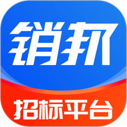 销邦招标平台 for Android v3.1.27 安卓版