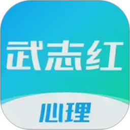 武志红心理(健康知识科普) v6.8.7 安卓版
