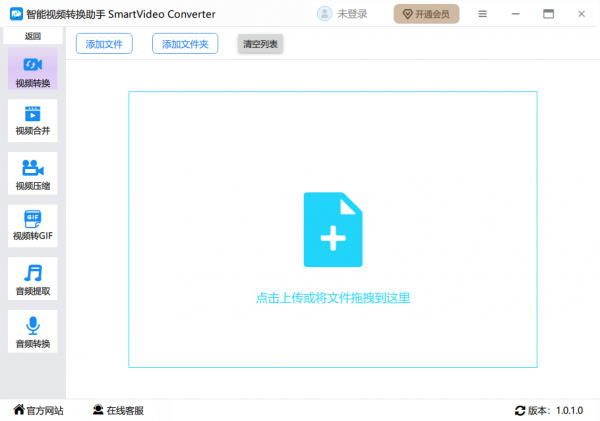 智能视频转换助手(格式转换/合并/转GIF/视频压缩)v1.0.1.0 官方安装版