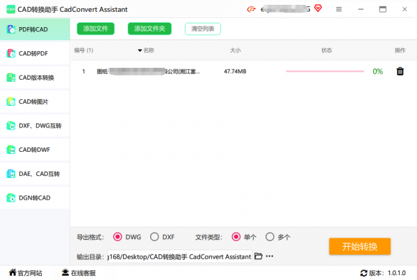 CAD转换助手 v1.0.2.0 官方安装版
