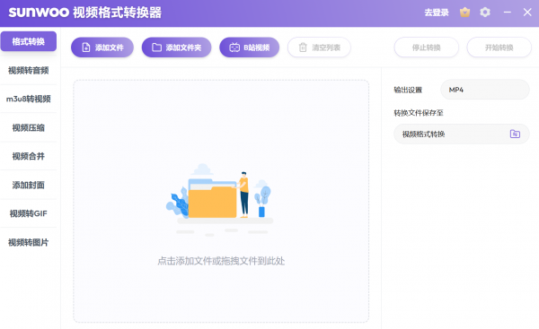 sunwoo视频格式转换器 V1.0.2 官方安装版