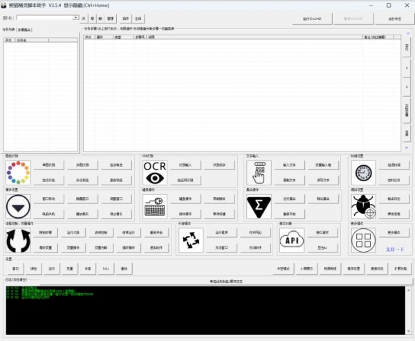 熊猫精灵脚本助手 v3.5.4 绿色免费版