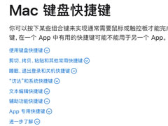 苹果系统Mac键盘快捷键官方版本