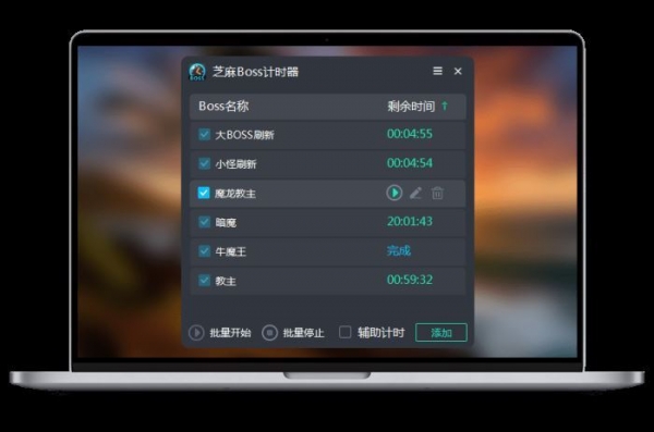 芝麻BOSS计时器 V1.0.2.10 官方安装版