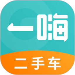 一嗨二手车(二手车交易平台) v2.0.2 安卓手机版