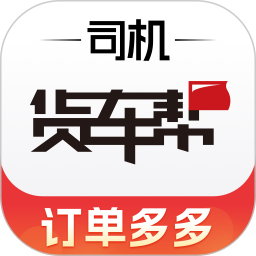 货车帮司机(物流配货软件) v10.13.1 安卓手机版