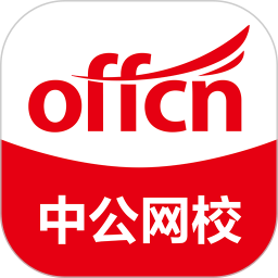中公网校(在线学习软件) v6.5.34 安卓手机版
