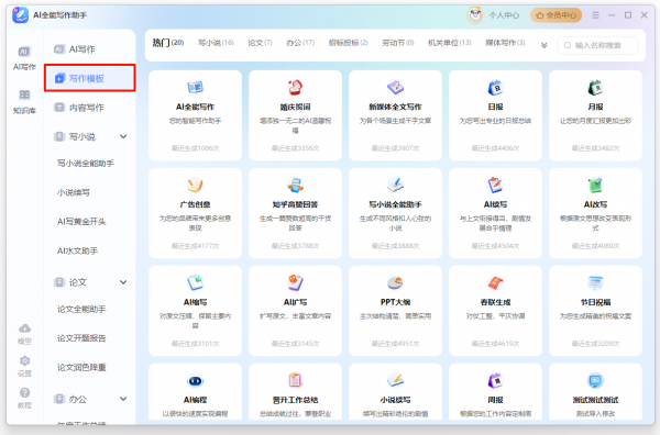 金舟AI写作 v5.1.5 官方安装版