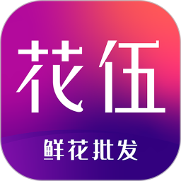 花伍(鲜花批发花店货源) for android  v2.6.2 安卓版