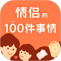 一百件事(自定义目标记录软件) v1.0.4 安卓手机版